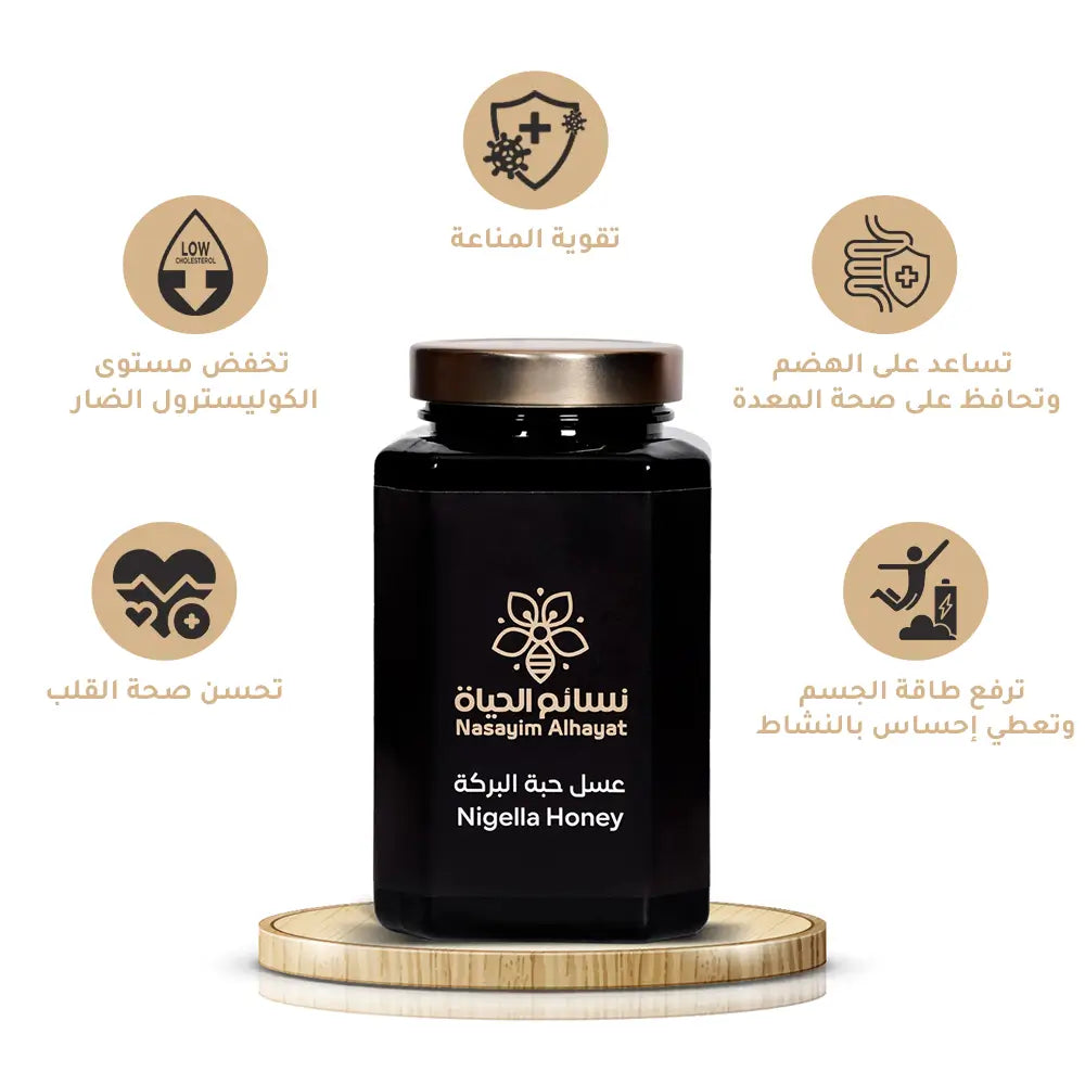عسل زهور حبة البركة – سر المناعة القوية والصحة المتوازنة