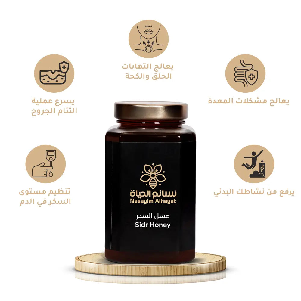 عسل السدر – الأنقى والأغلى في العالم، لجسم أكثر صحة وحيوية